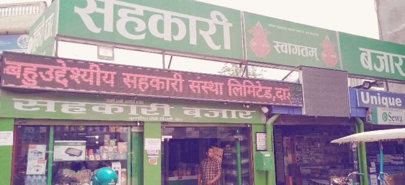 फस्टाउँदै सहकारी बजार, दैनिक १ लाखको कारोबार 